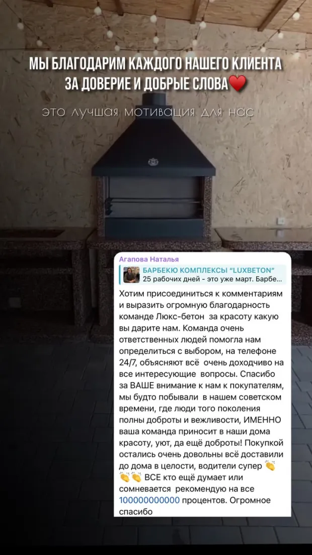 Отзыв клиента 14